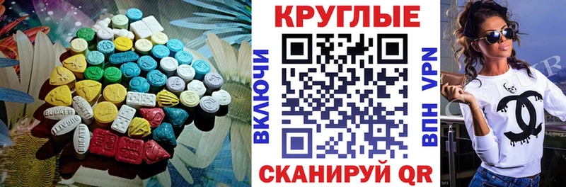 Купить закладки  Курганинск  Экстази круглые 